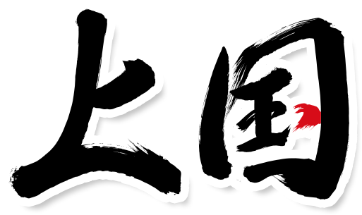 上国
