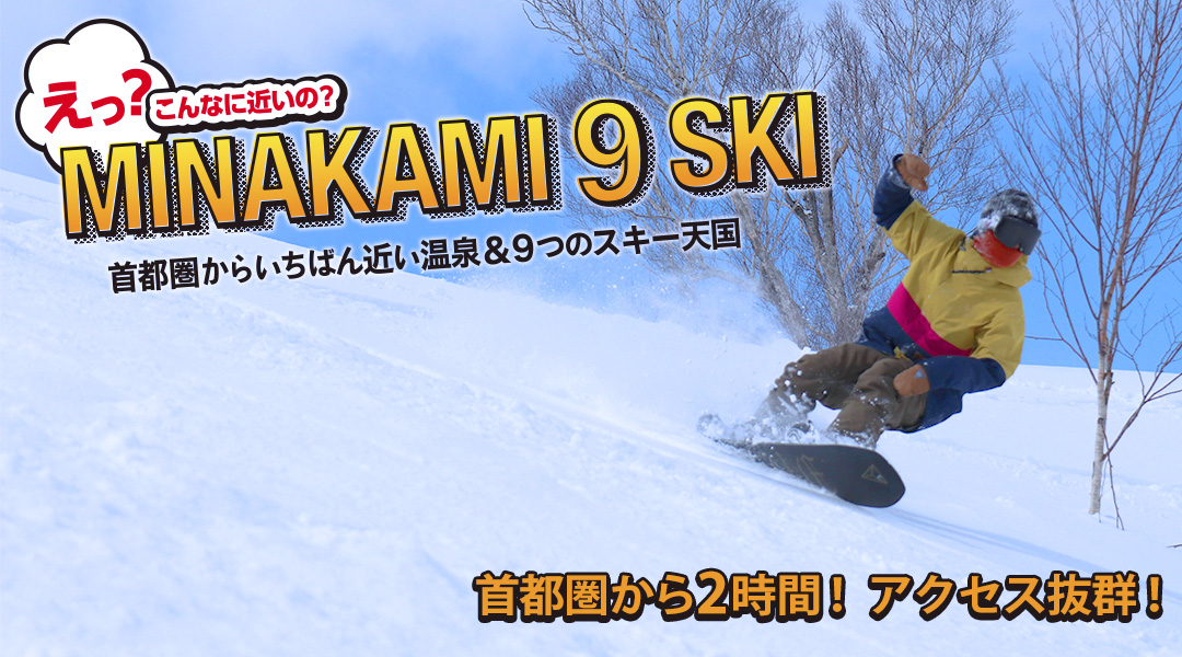 首都圏から2時間半！アクセス抜群！