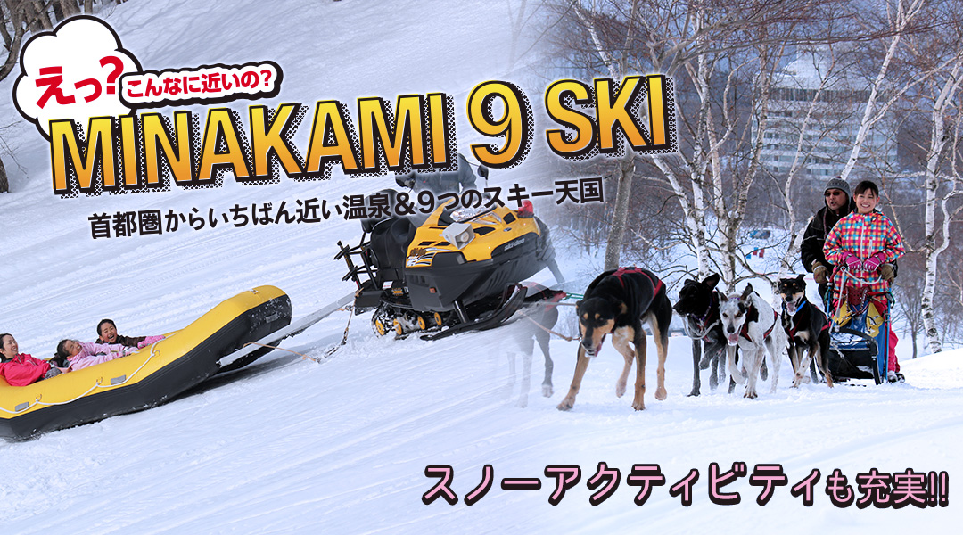 スノーアクティビティ充実