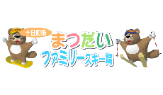 まつだいファミリースキー場
