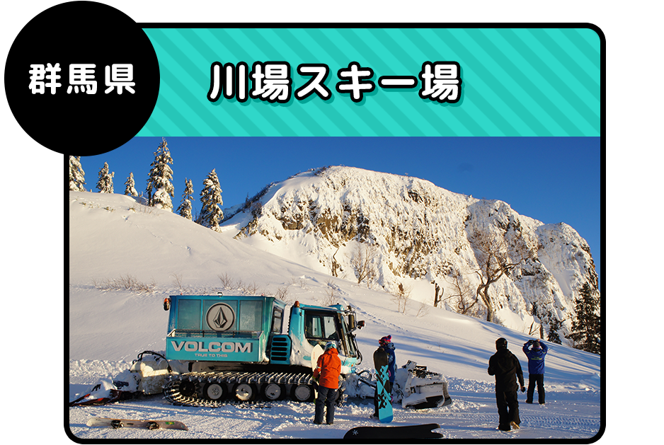 群馬県 川場スキー場