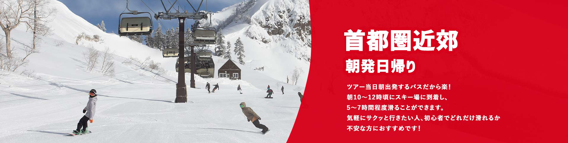 首都圏近郊朝発日帰り