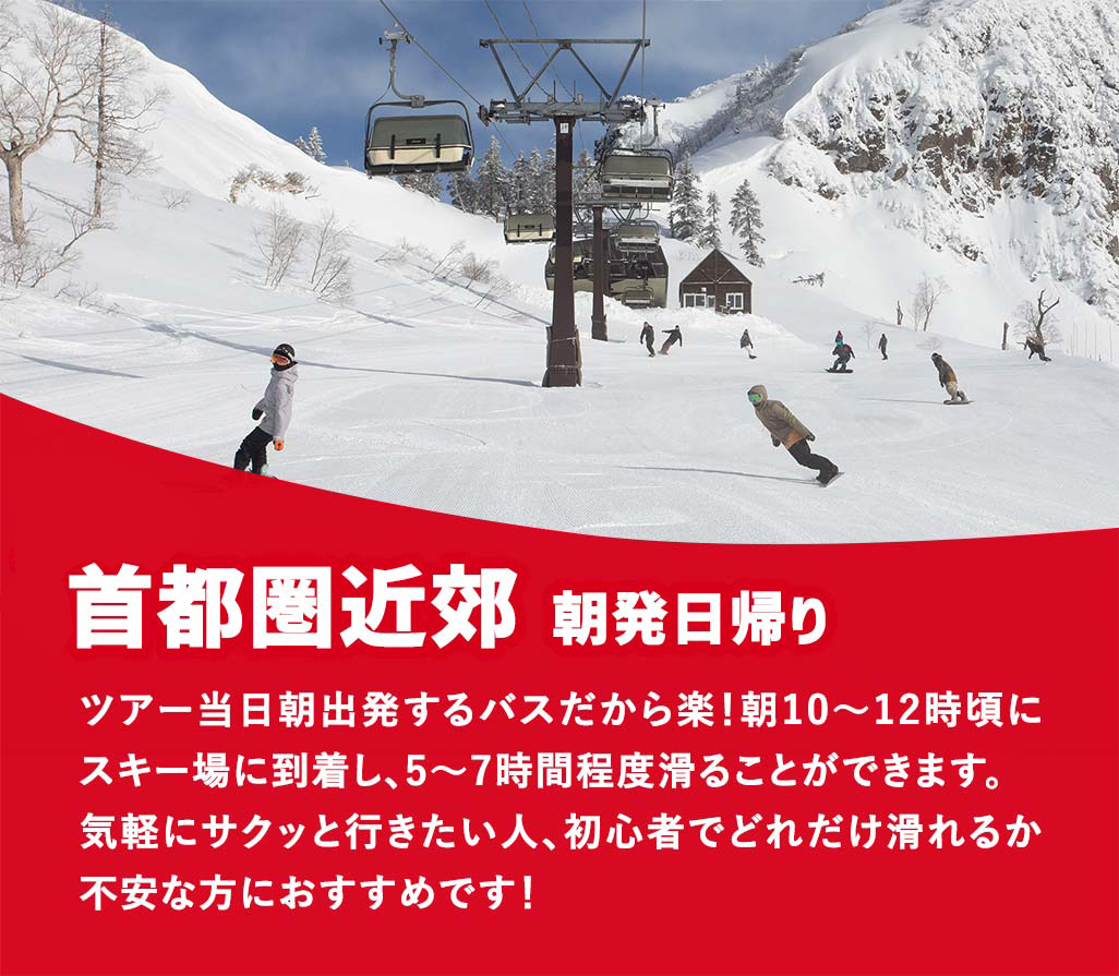 首都圏近郊朝発日帰り