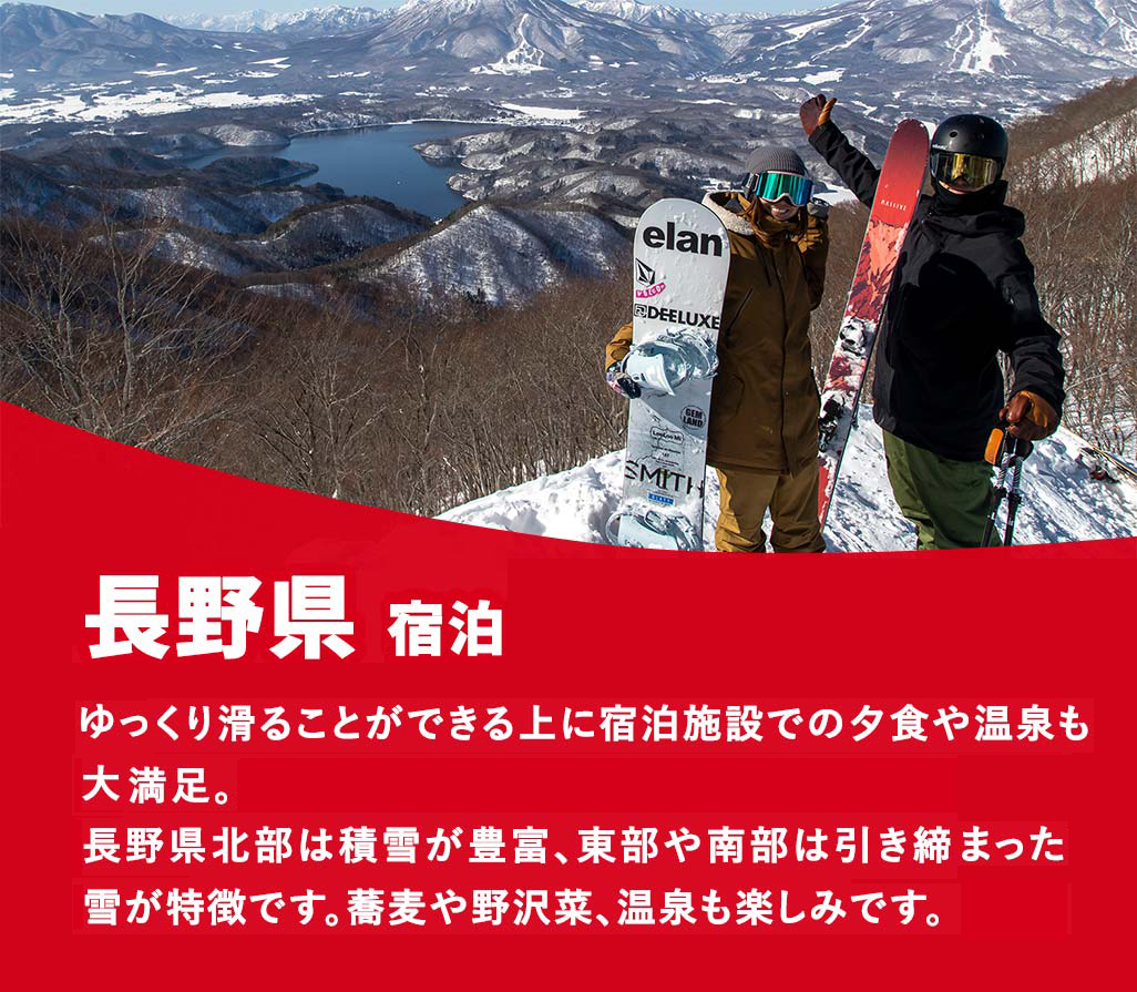 長野県/宿泊