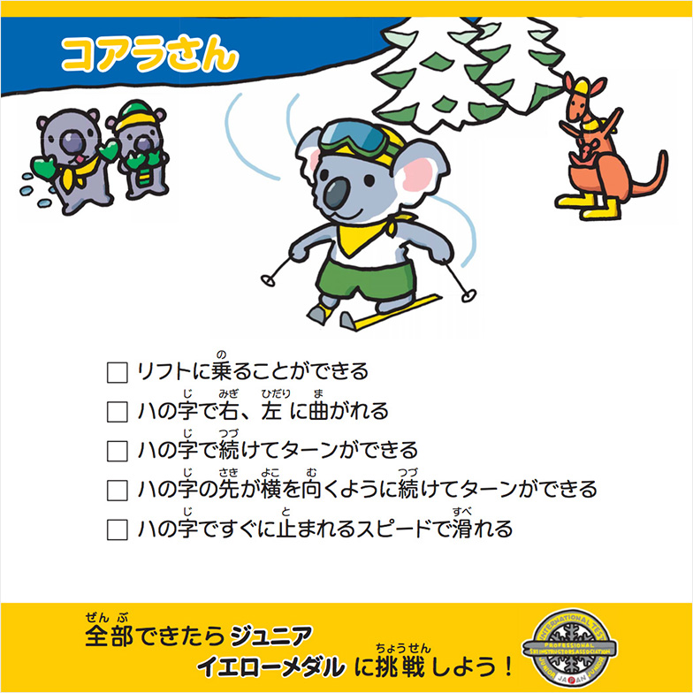 レベル02　コアラさん