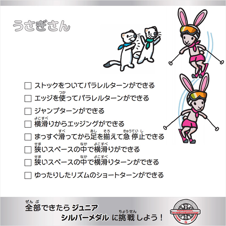 レベル05　うさぎさん