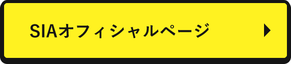 SIAオフィシャルページ