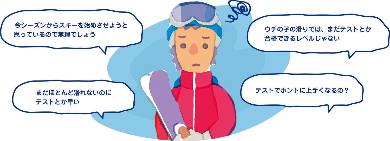 今シーズンからスキーを始めさせようと思っているので無理でしょう　テストでホントに上手くなるの？
