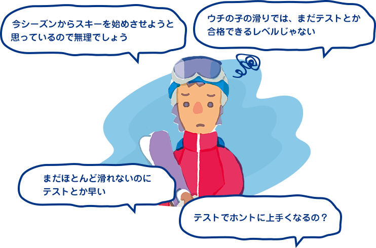 今シーズンからスキーを始めさせようと思っているので無理でしょう　テストでホントに上手くなるの？