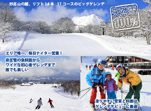 赤倉温泉スキー場