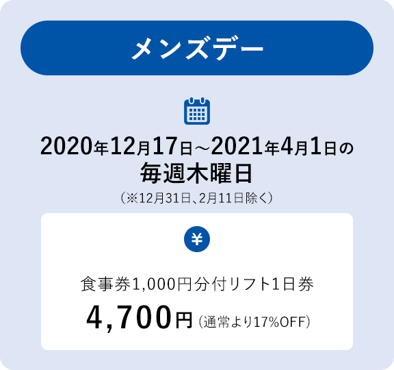 メンズデー