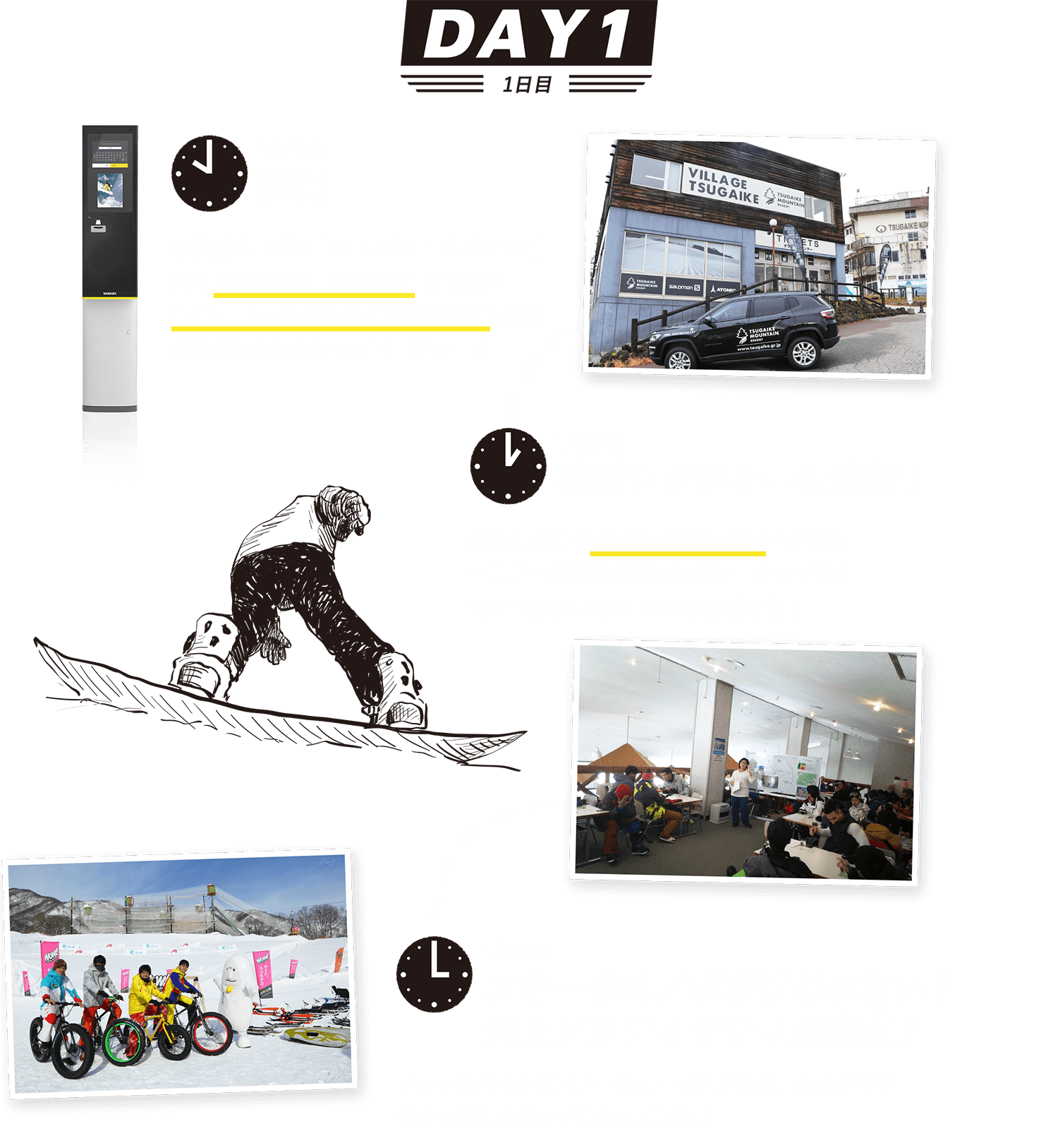 1日目