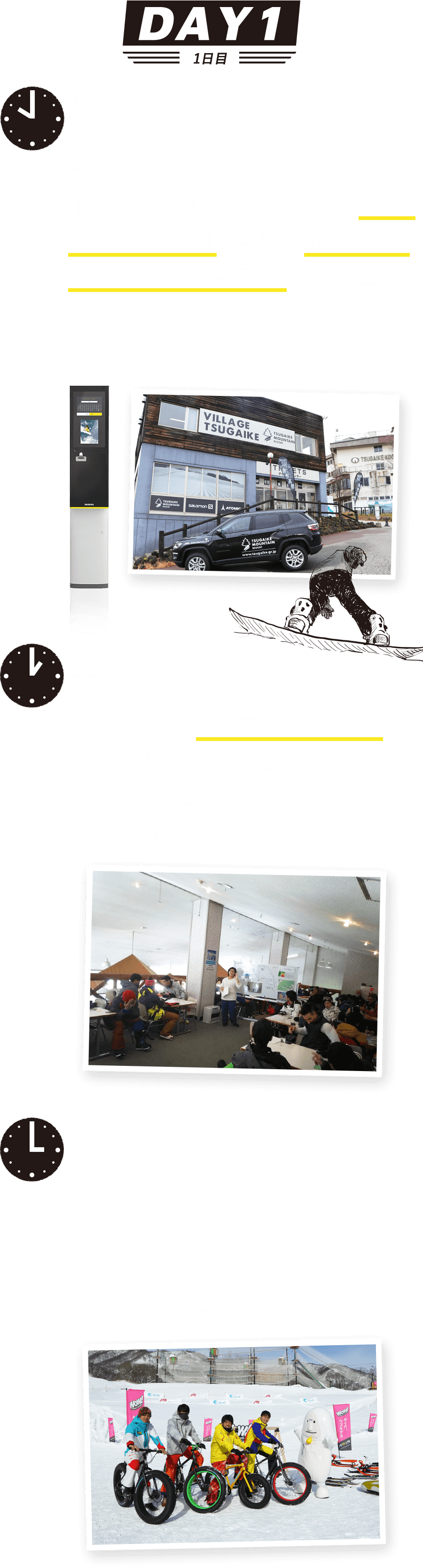 1日目