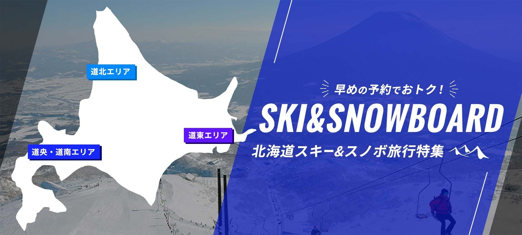 2025-2026】北海道スキーツアー・スノーボードツアー SURF&SNOW