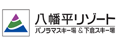 八幡平リゾート パノラマスキー場＆下倉スキー場