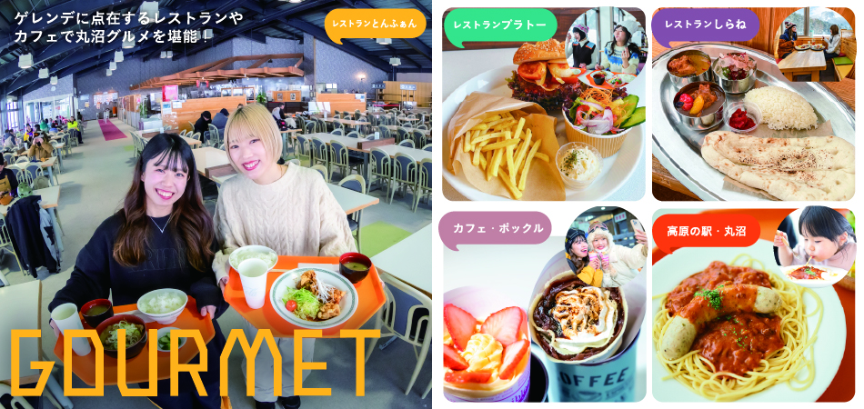 Marunuma Gourmet｜丸沼グルメを堪能！|丸沼高原スキー場