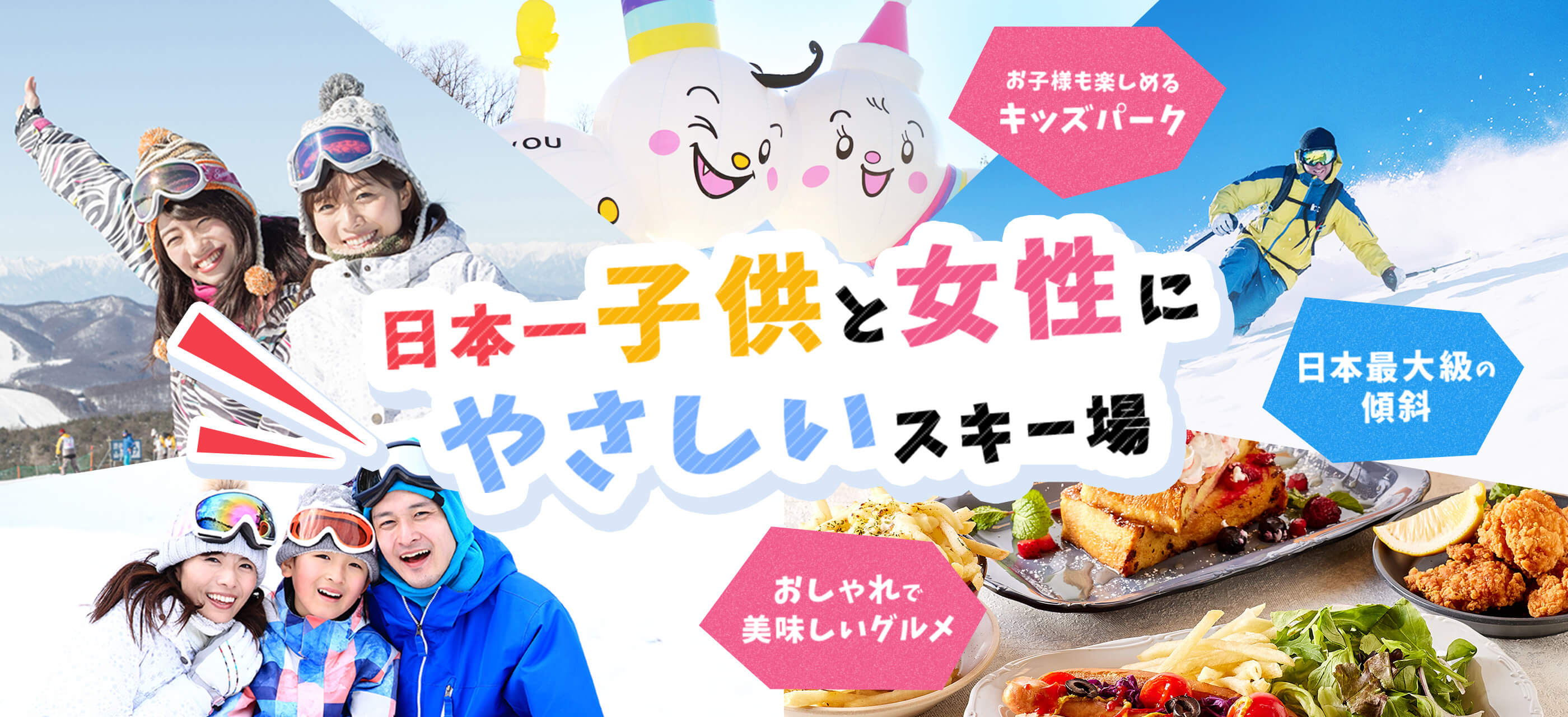 お得な情報がたくさん！！|スノーリゾート ロマンスの神様（旧 木島平スキー場）