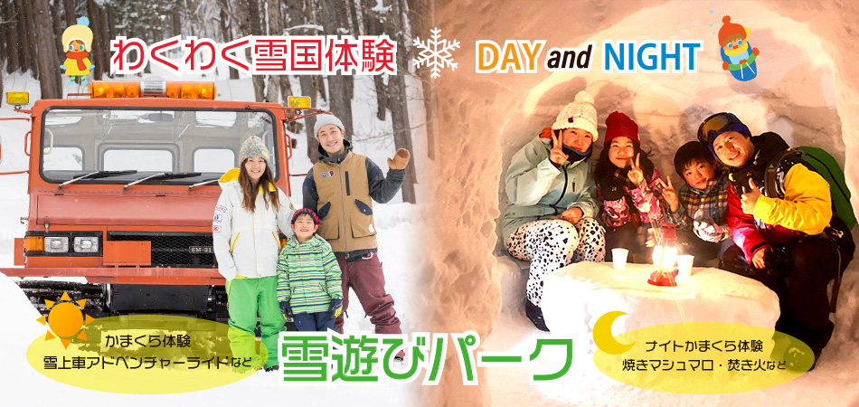 雪国体験！雪遊びパーク　※土日祝のみ開催|白馬コルチナスキー場