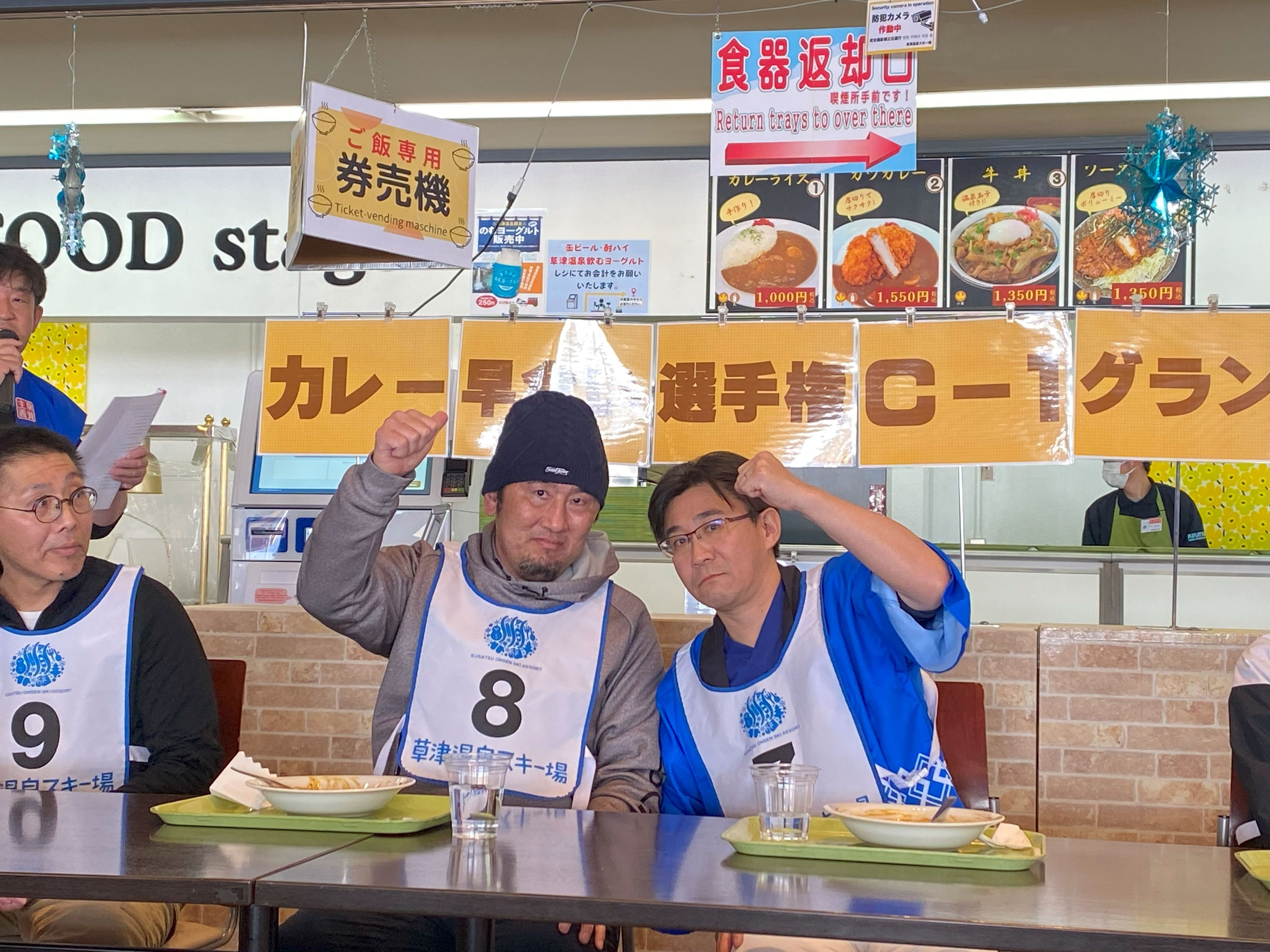草津温泉スキー場のカレー早食い選手権