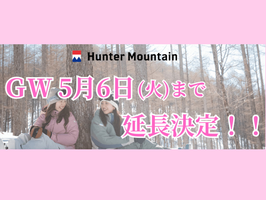 ハンターマウンテン塩原