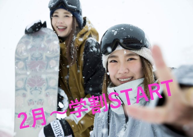 ノルンみなかみスキー場の学割START！！