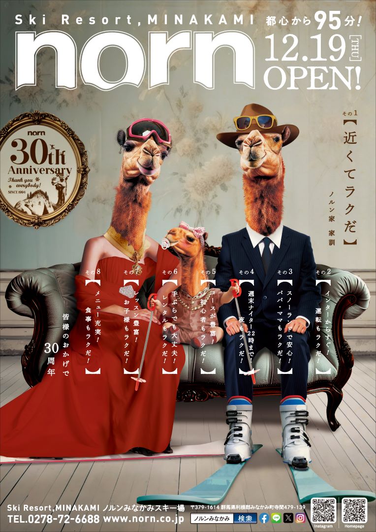 2025-26シーズン準備中