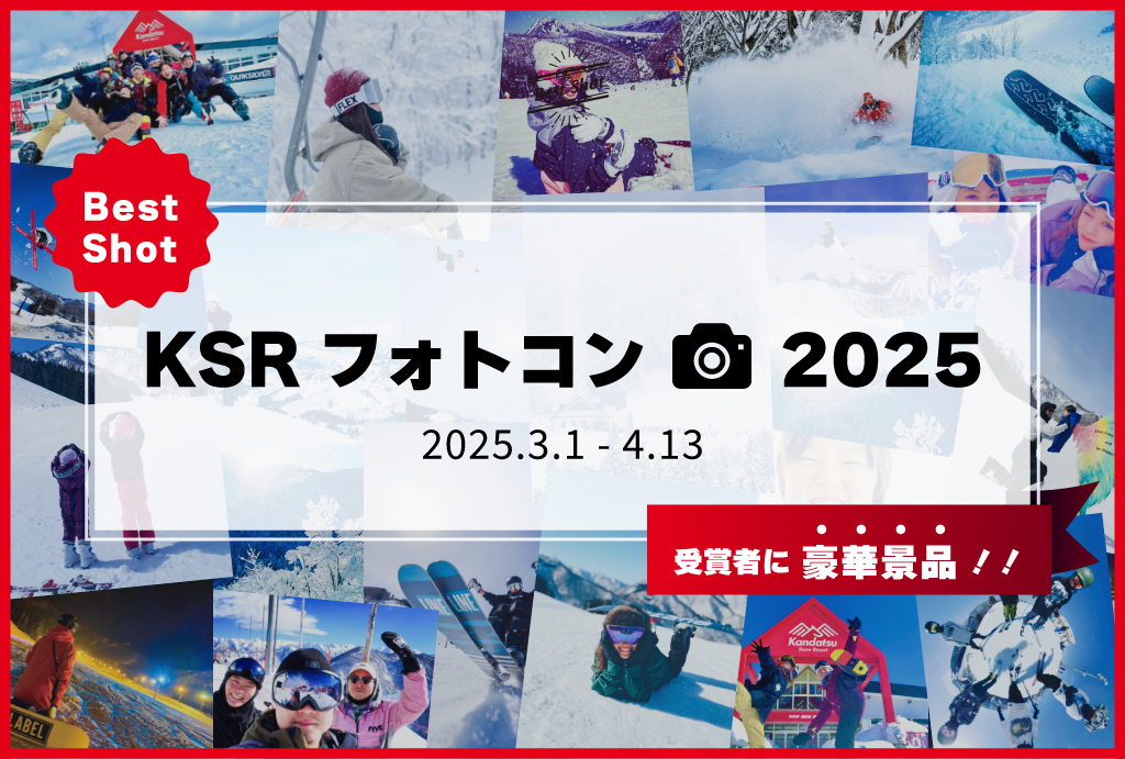 神立スノーリゾートのKSRフォトコン2025