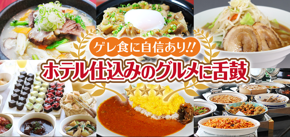 せっかく行くならゲレ食が充実のスキー場がイイ！|水上高原スキーリゾート