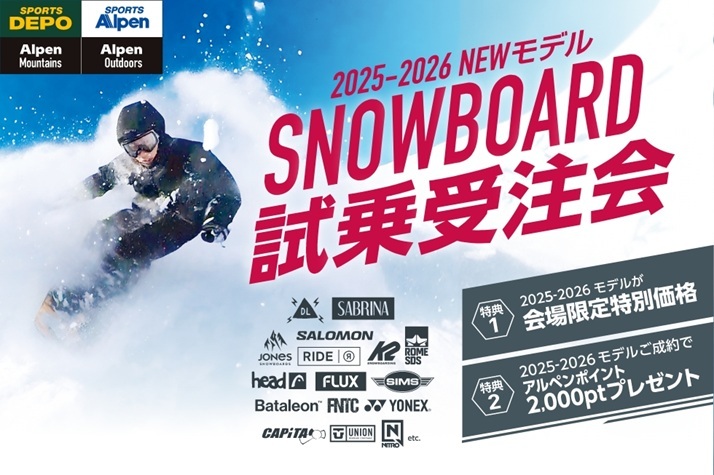 つがいけマウンテンリゾートのアルペングループメンバーズ限定「スノーボード試乗受注会」