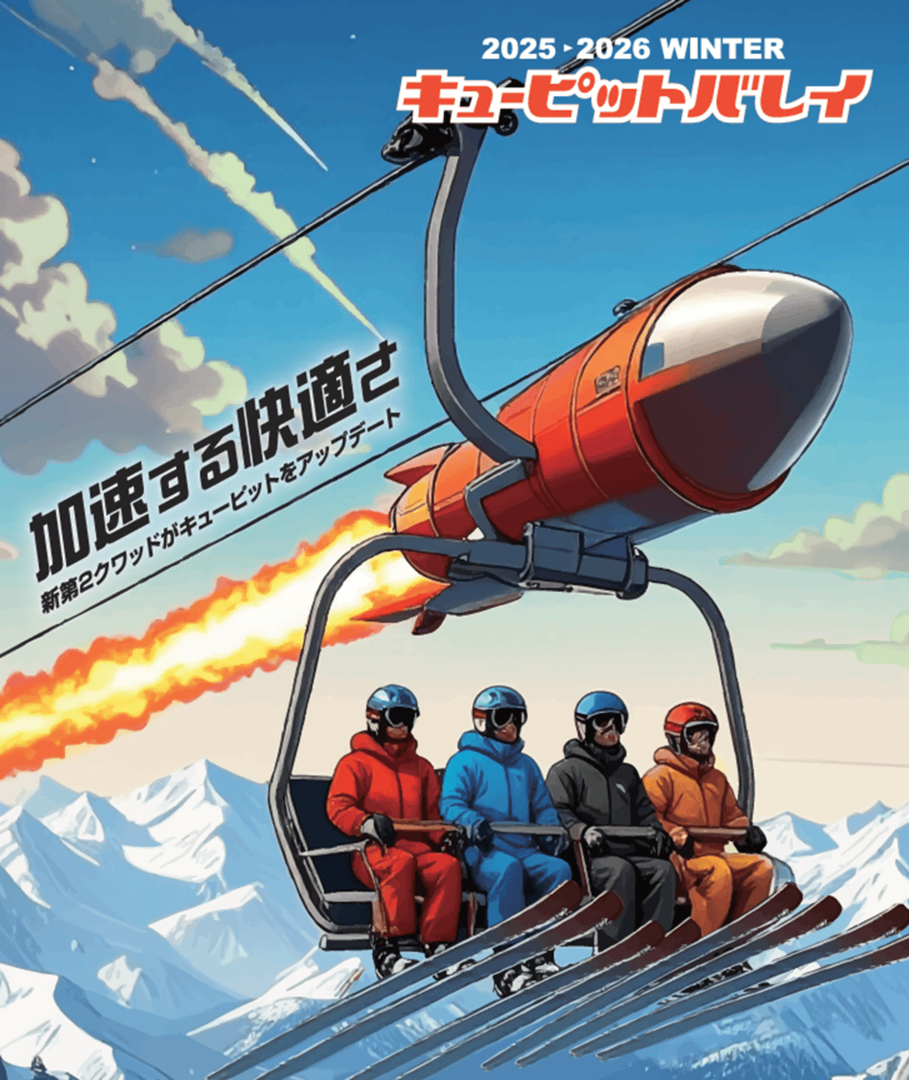 12月19日オープン予定！早割リフト券販売中！