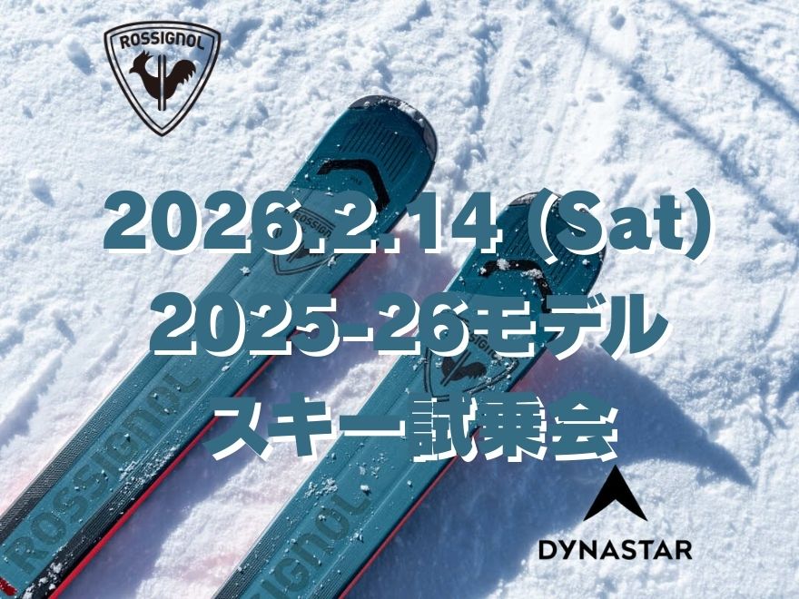 池の平温泉アルペンブリックスキー場のROSSIGNOL・DYNASTAR 試乗会
