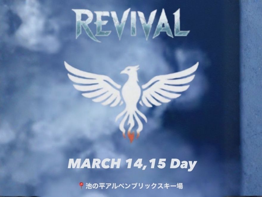 池の平温泉アルペンブリックスキー場の【REVIVAL】Test Ride Event