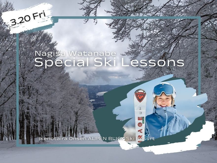 池の平温泉アルペンブリックスキー場の渡邊渚 スペシャルスキーレッスン