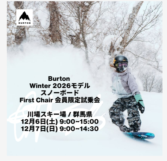川場スキー場のBURTON試乗会