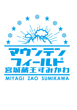 マウンテンフィールド宮城蔵王すみかわスノーパーク