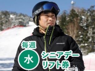 おじろスキー場のシニアデー