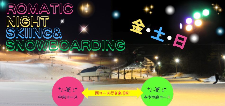ナイターは金・土・日 営業します!|アップかんなべ