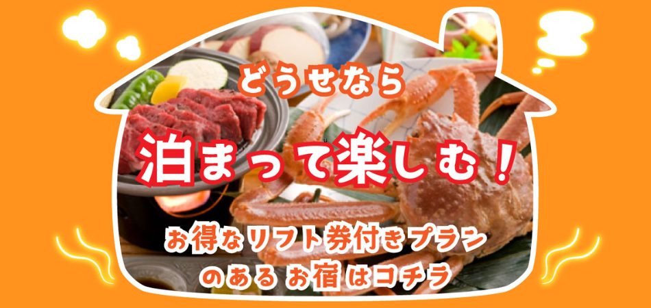 どうせ行くなら、泊まって”ゆったり”&”おいしい”はいかが？|アップかんなべ