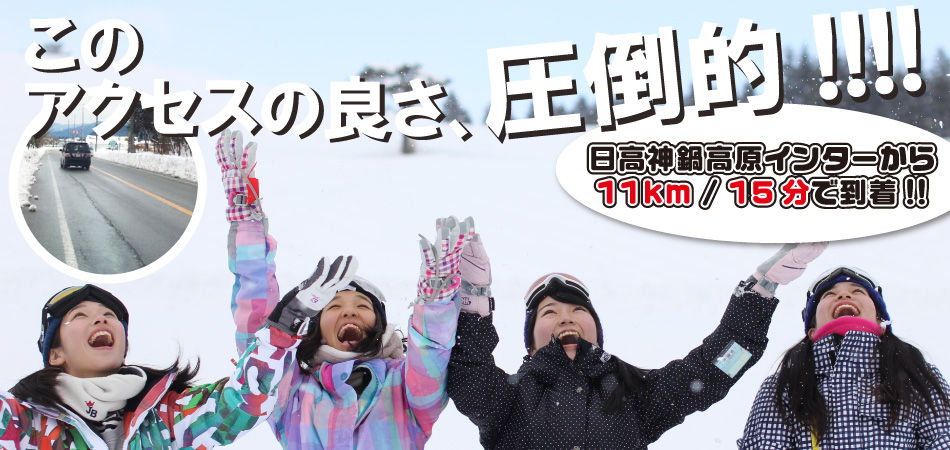 「早い」「簡単」＝「かんなべ」北近畿豊岡道・日高神鍋高原IC開通で、圧倒的なアクセス！|アップかんなべ