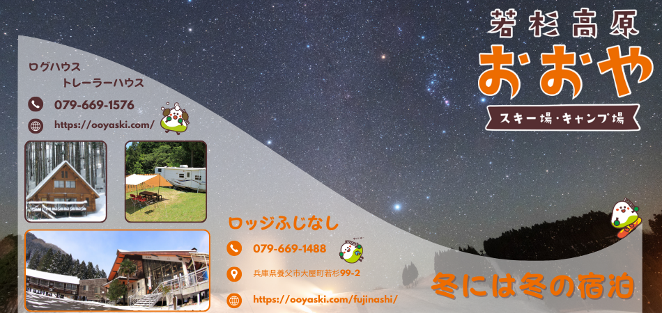 「冬には冬の宿泊。」|若杉高原おおやスキー場