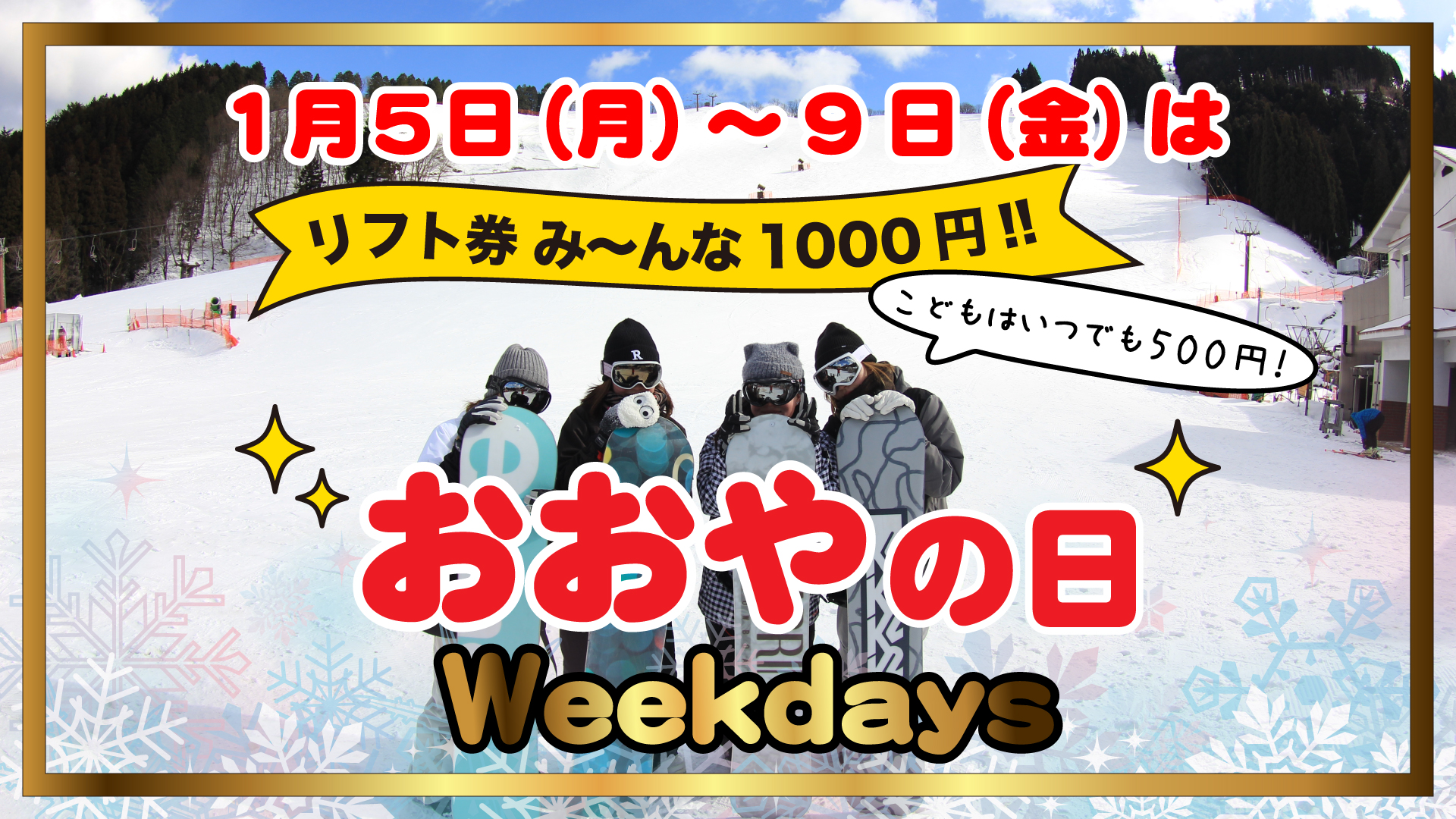 【1/3より、全面オープン!!!】
