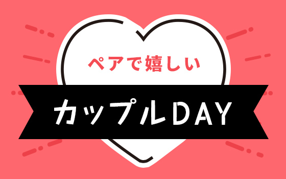 グランスノー奥伊吹（旧名称 奥伊吹スキー場）のカップルDAY