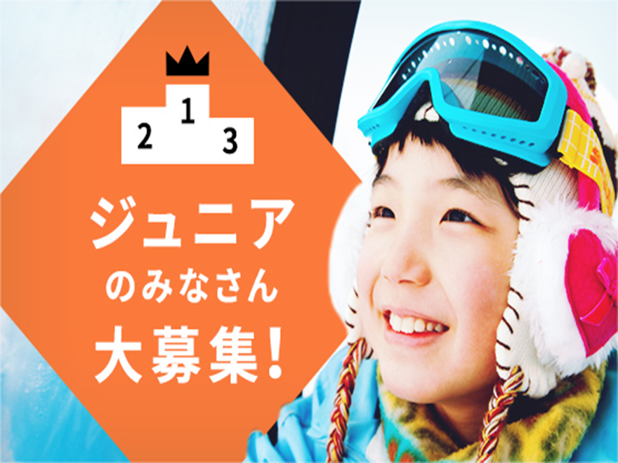 グランスノー奥伊吹（旧名称 奥伊吹スキー場）の奥伊吹ジュニアスキー大会