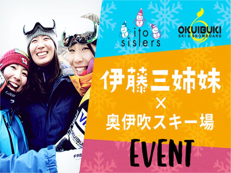 グランスノー奥伊吹（旧名称 奥伊吹スキー場）の伊藤三姉妹 × グランスノー奥伊吹 キッズ限定モーグルフェスティバル