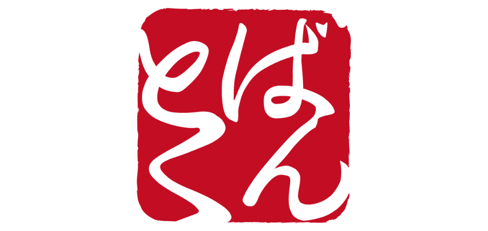 「雪の、まんなかへ。」|ばんしゅう戸倉スキー場