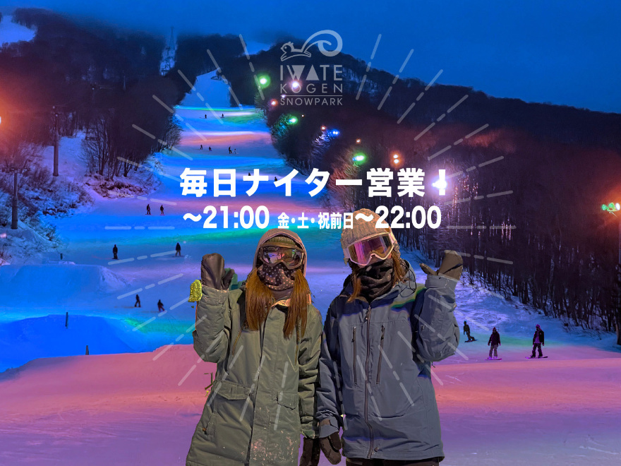 岩手高原スノーパーク