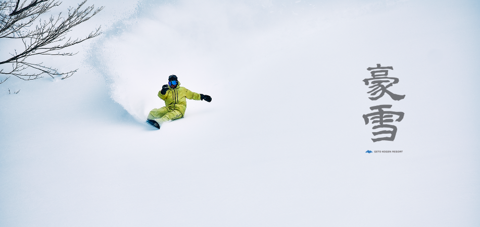記憶に残る1本を|夏油高原スキー場