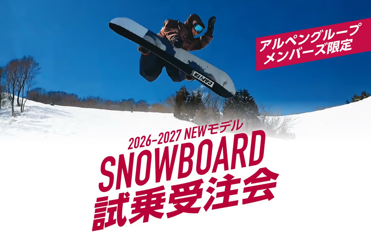 星野リゾート ネコマ マウンテン(旧アルツ磐梯＆猫魔スキー場）のアルペン＆スポーツデポスノーボード試乗会