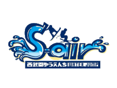 西武園ゆうえんち ウォータージャンプ S-air