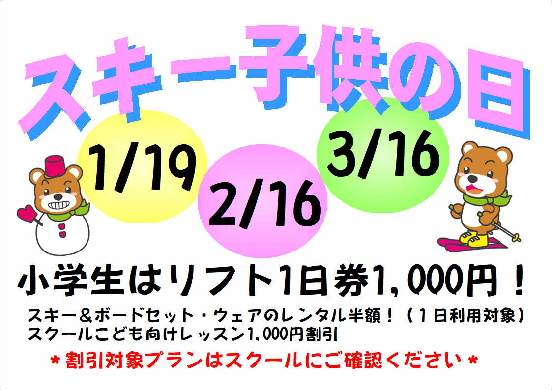 会津高原だいくらスキー場のスキー子供の日